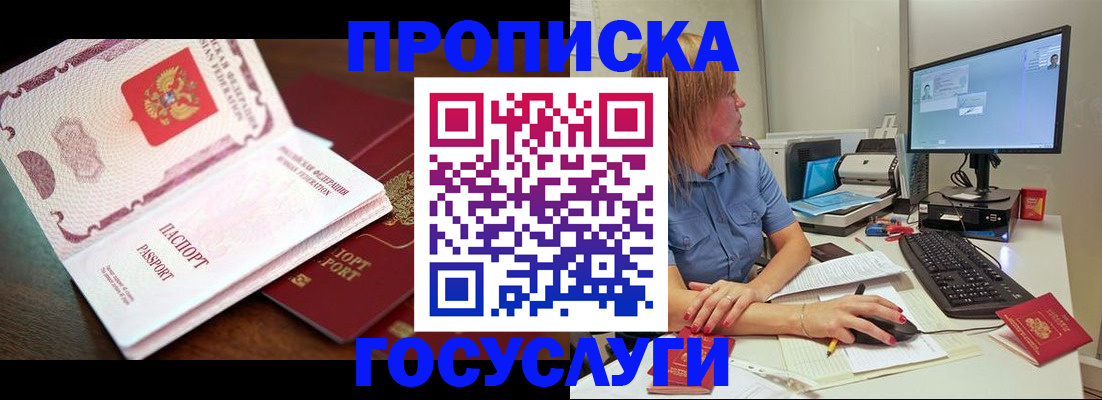 прописка для работы в Отрадном